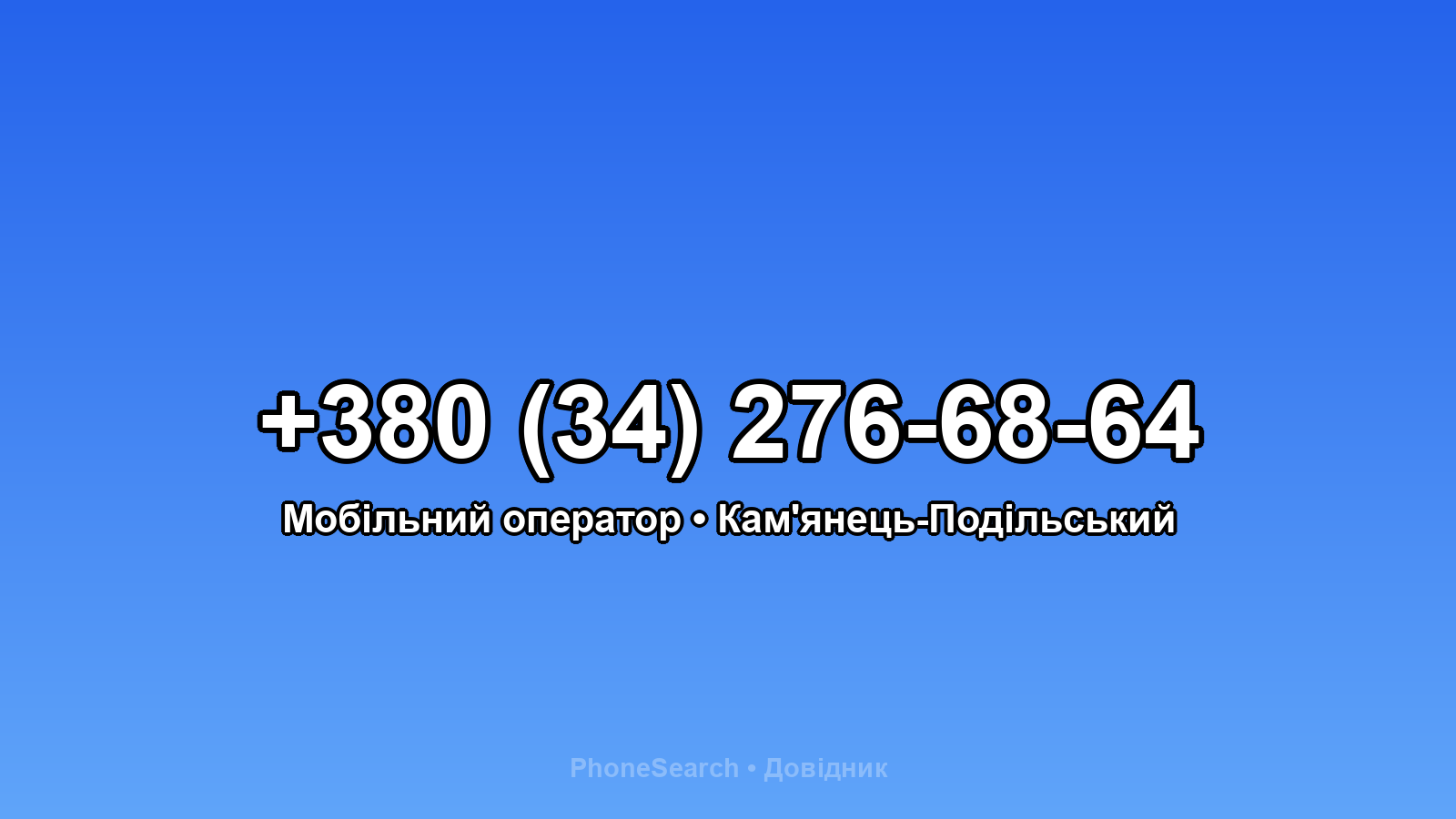 Номер +380 (34) 276-68-64 - вариант 2