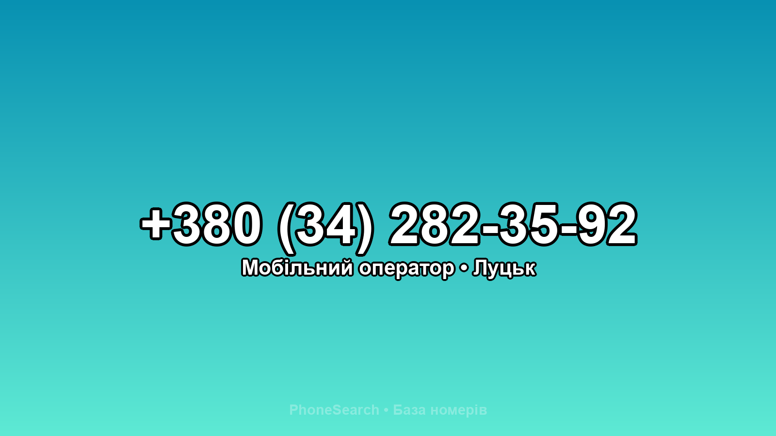Номер +380 (34) 282-35-92 - вариант 2