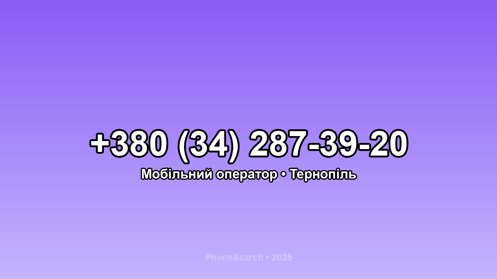 Номер +380 (34) 287-39-20 - вариант 1