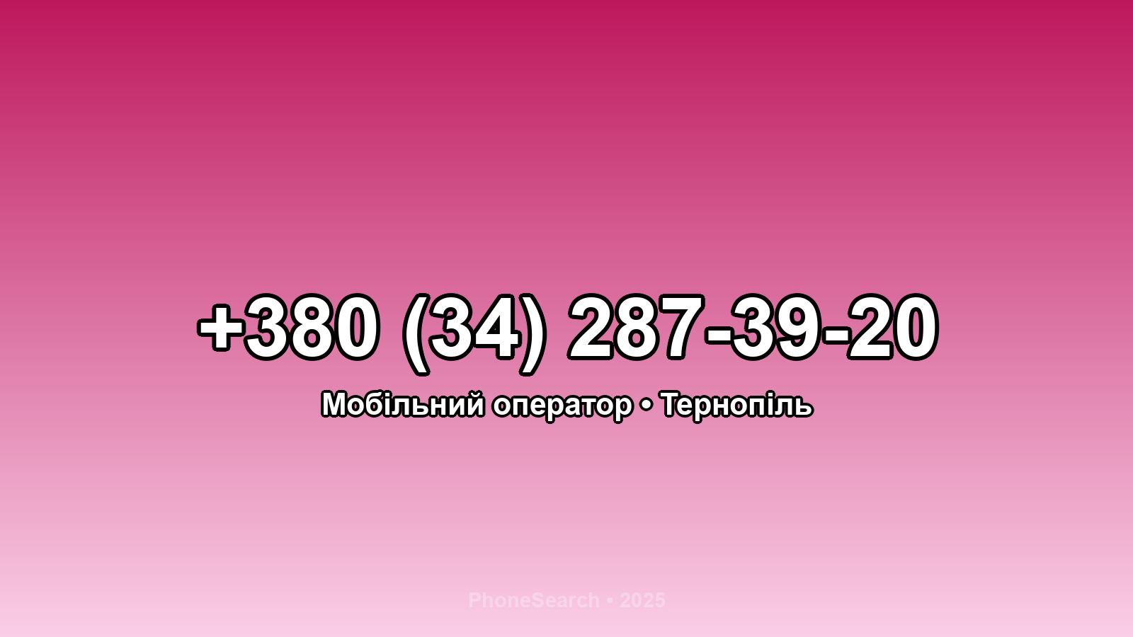 Номер +380 (34) 287-39-20 - вариант 2