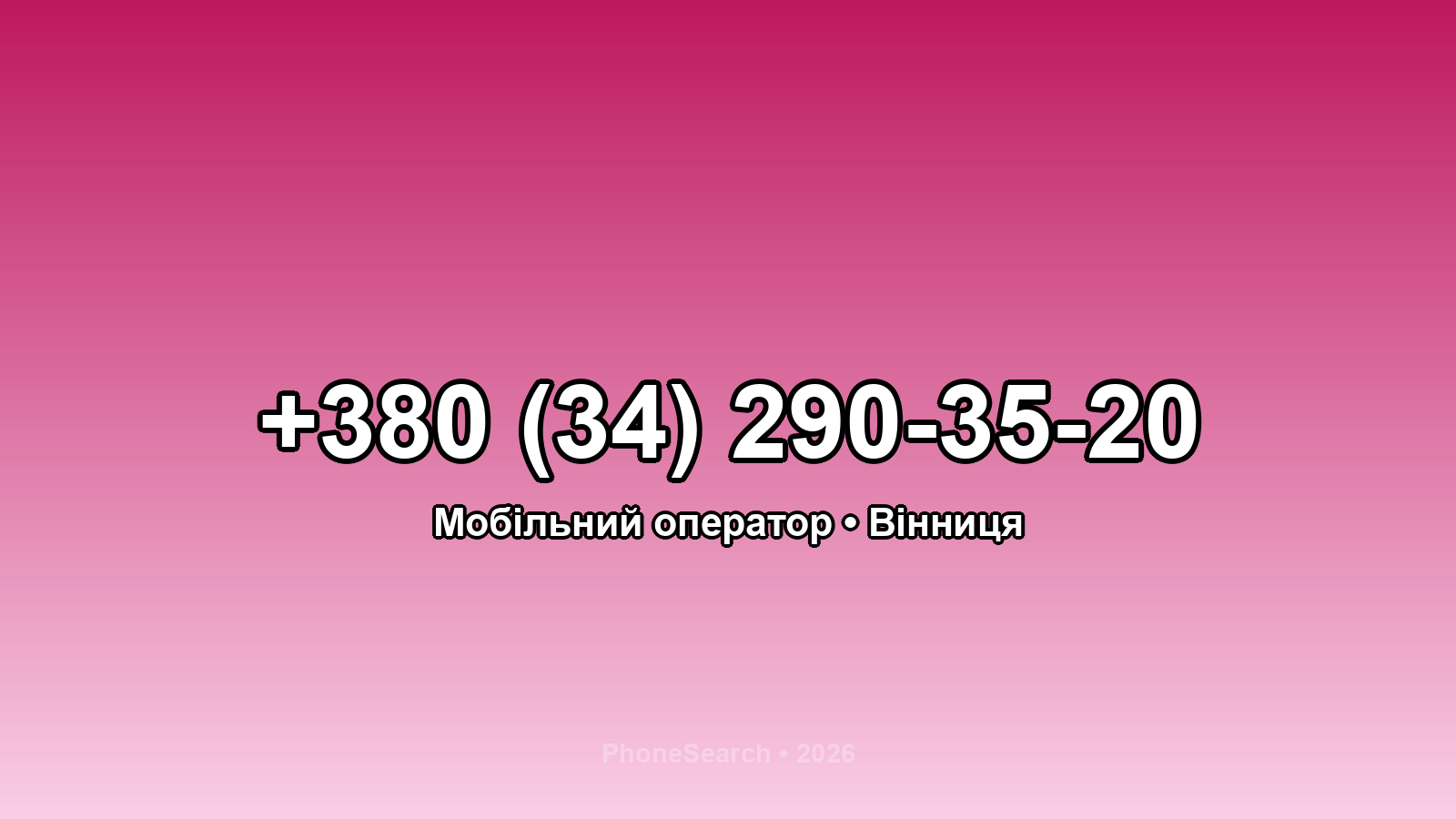 Номер +380 (34) 290-35-20 - вариант 2