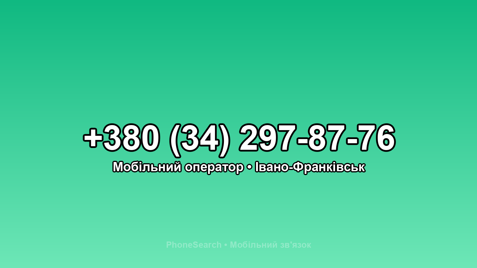 Номер +380 (34) 297-87-76 - вариант 2