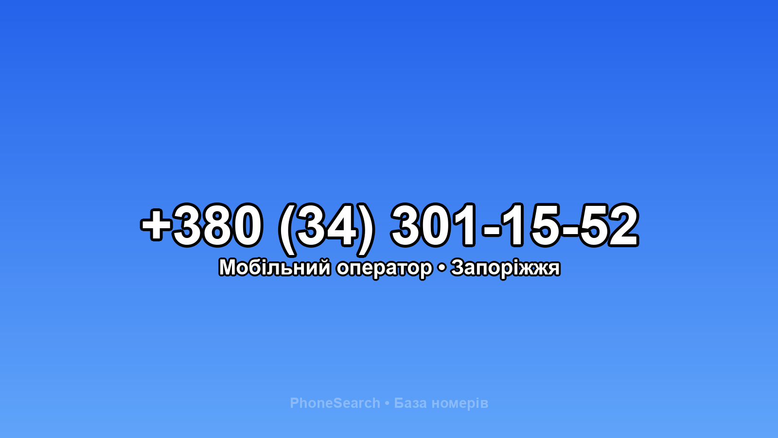 Номер +380 (34) 301-15-52 - вариант 1
