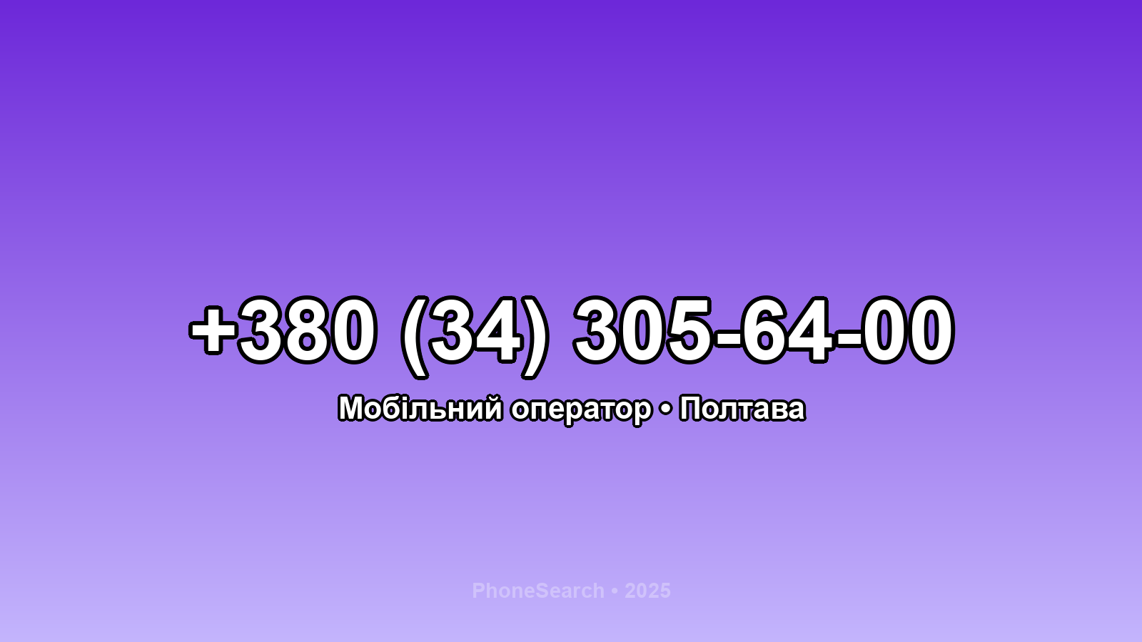 Номер +380 (34) 305-64-00 - вариант 2