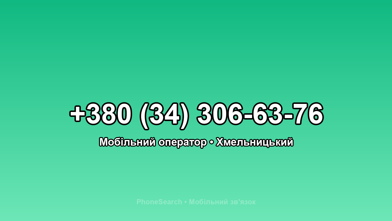 Номер +380 (34) 306-63-76 - вариант 2