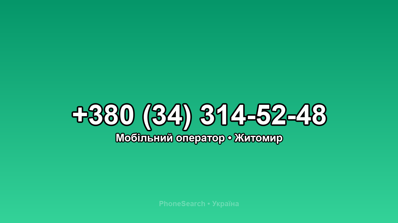 Номер +380 (34) 314-52-48 - вариант 1