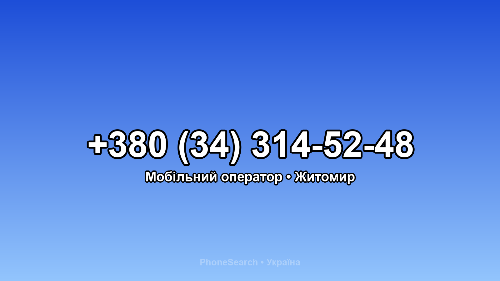 Номер +380 (34) 314-52-48 - вариант 2