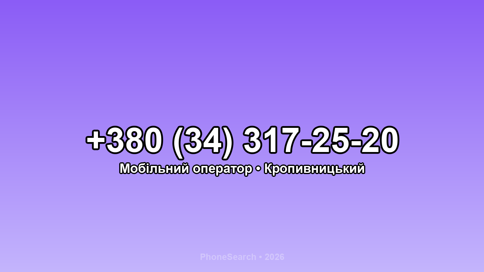 Номер +380 (34) 317-25-20 - вариант 1