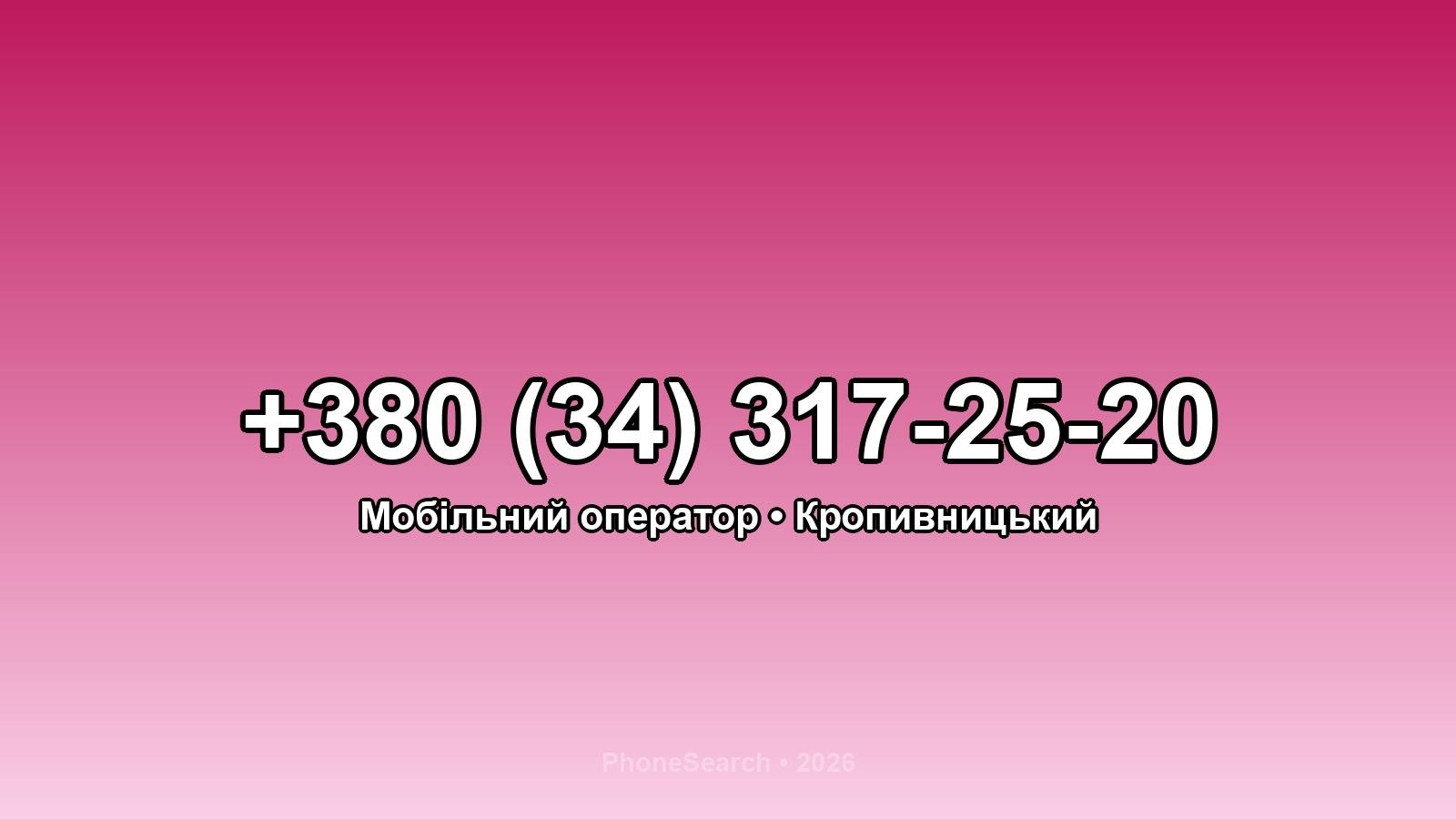 Номер +380 (34) 317-25-20 - вариант 2