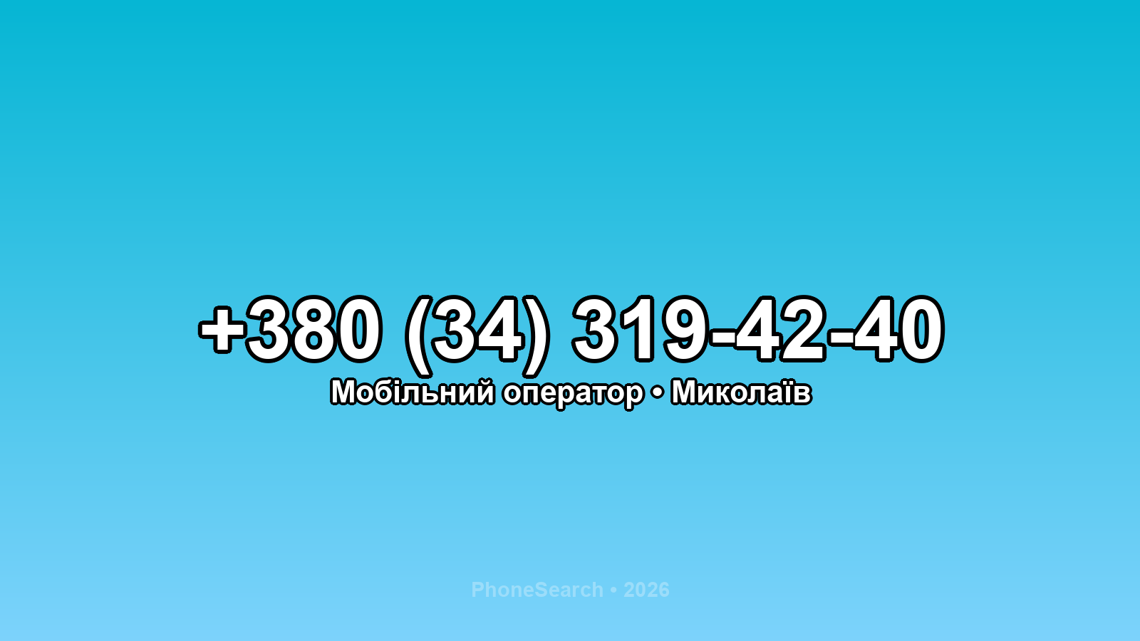 Номер +380 (34) 319-42-40 - вариант 2