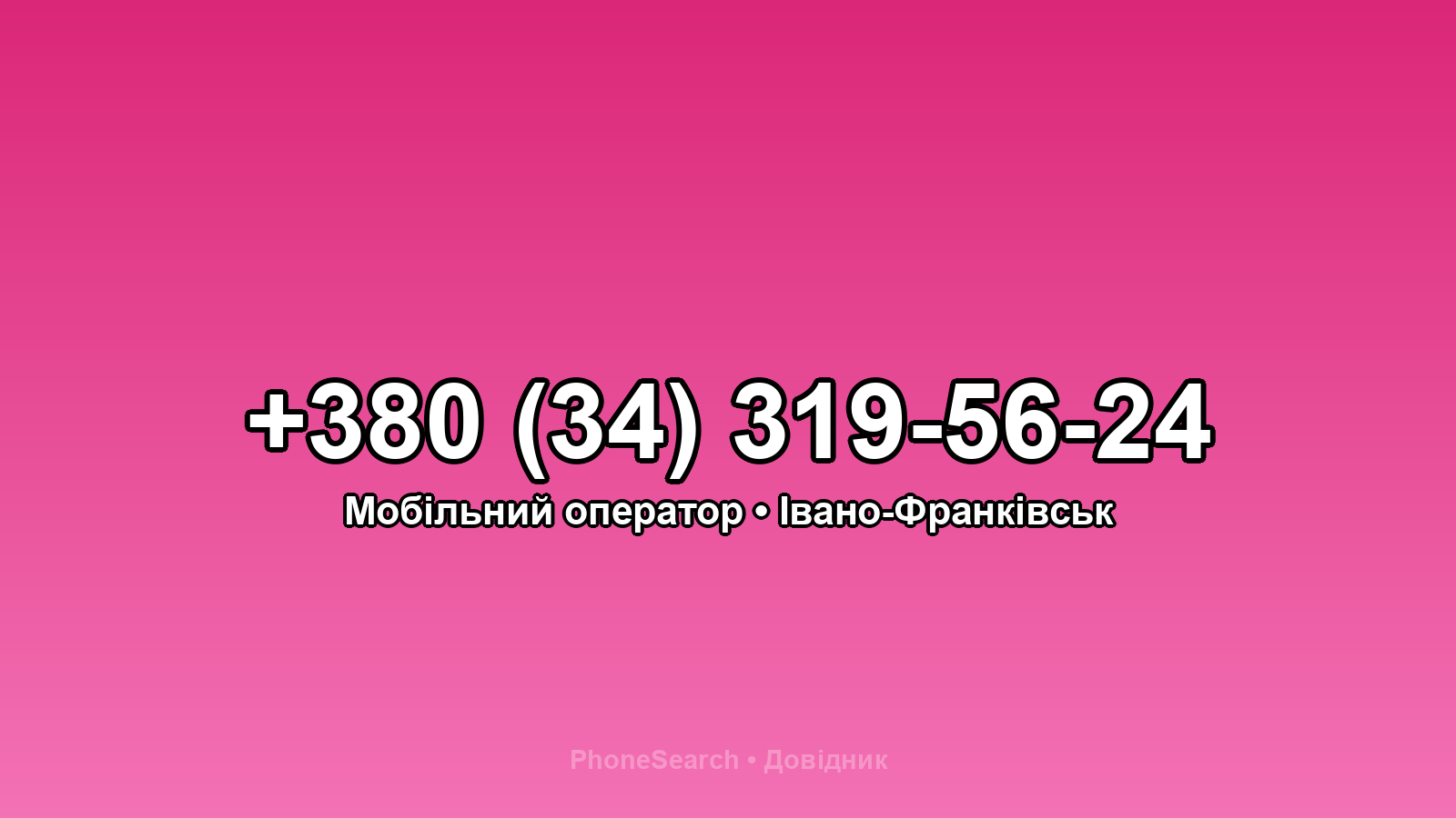 Номер +380 (34) 319-56-24 - вариант 1