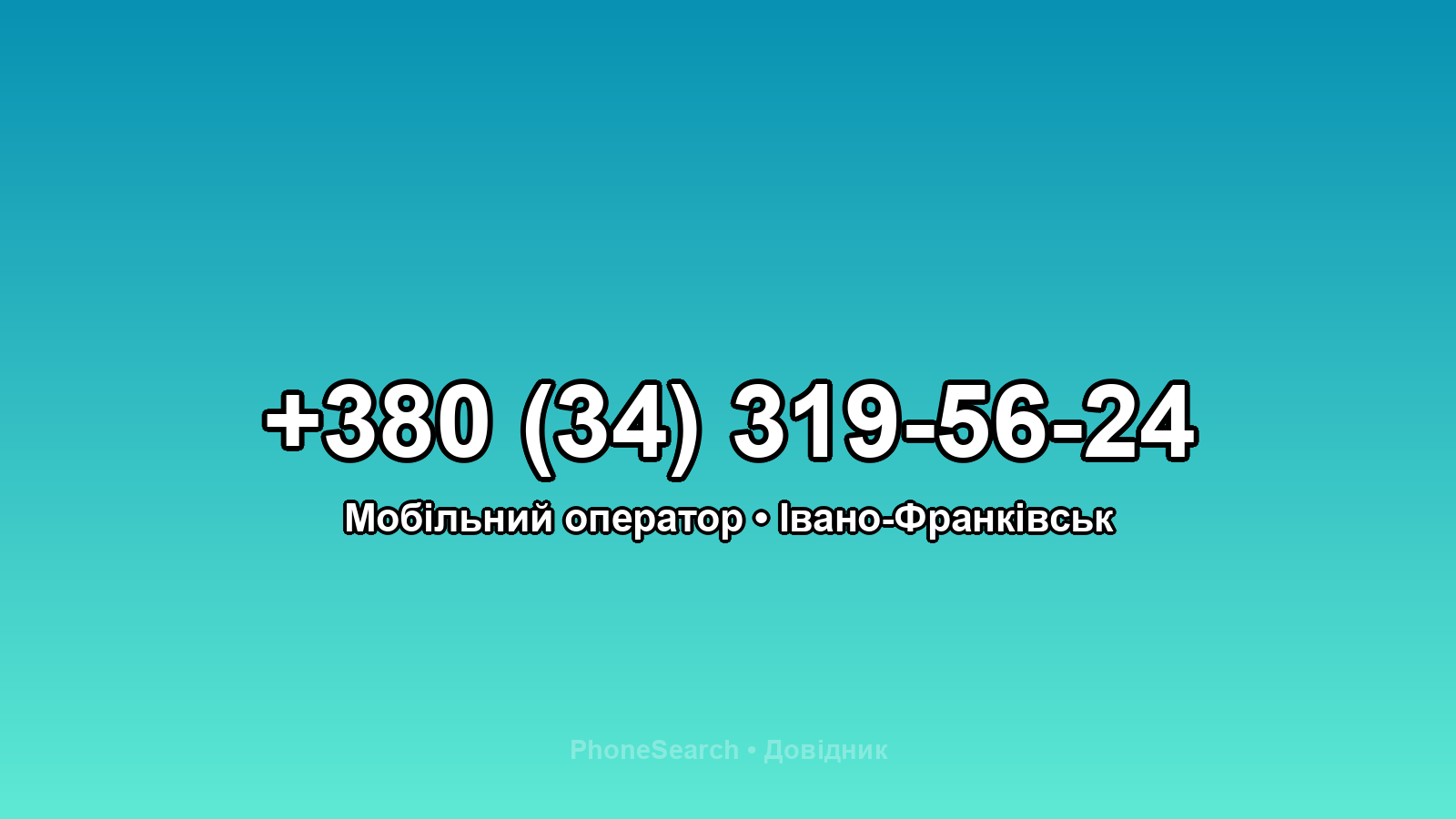 Номер +380 (34) 319-56-24 - вариант 2