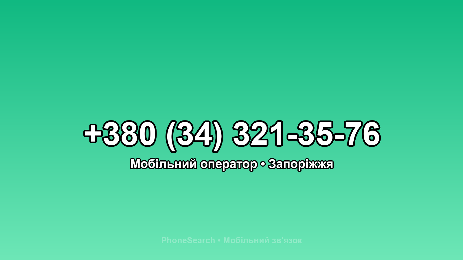 Номер +380 (34) 321-35-76 - вариант 2