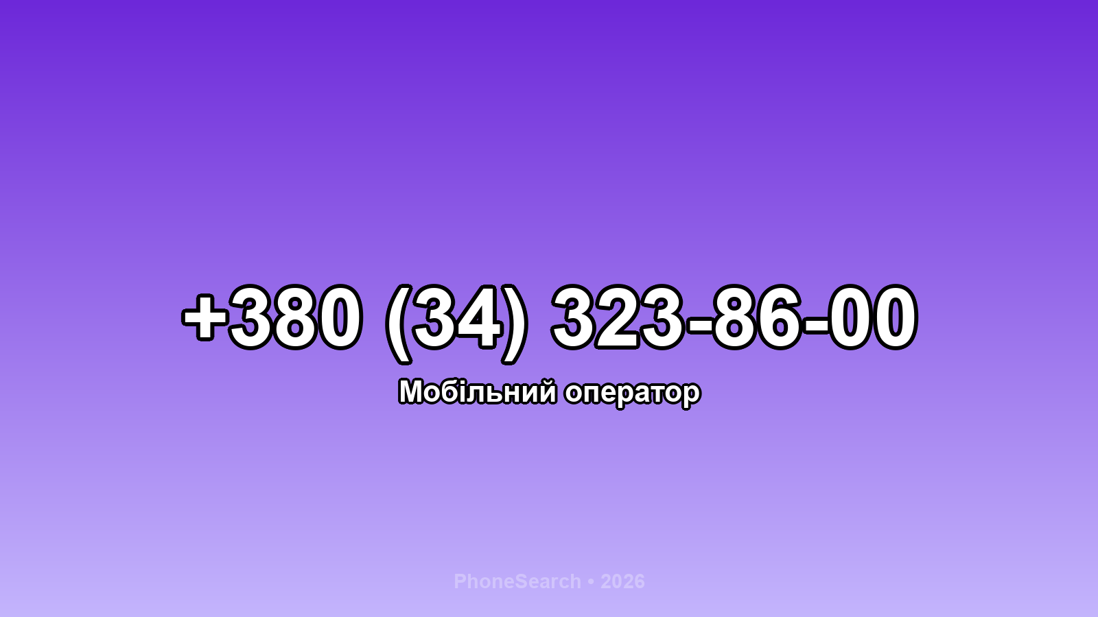 Номер +380 (34) 323-86-00 - вариант 2