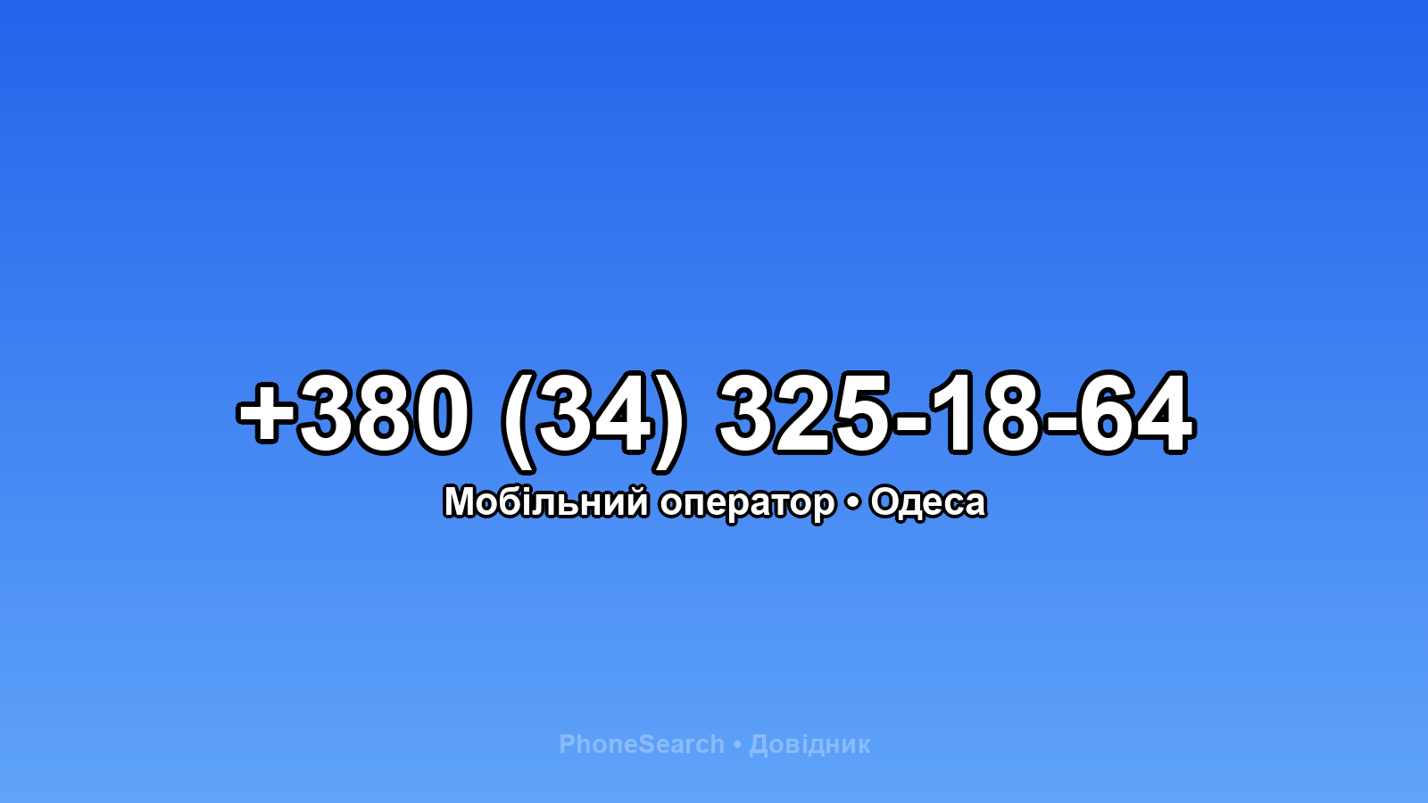 Номер +380 (34) 325-18-64 - вариант 2