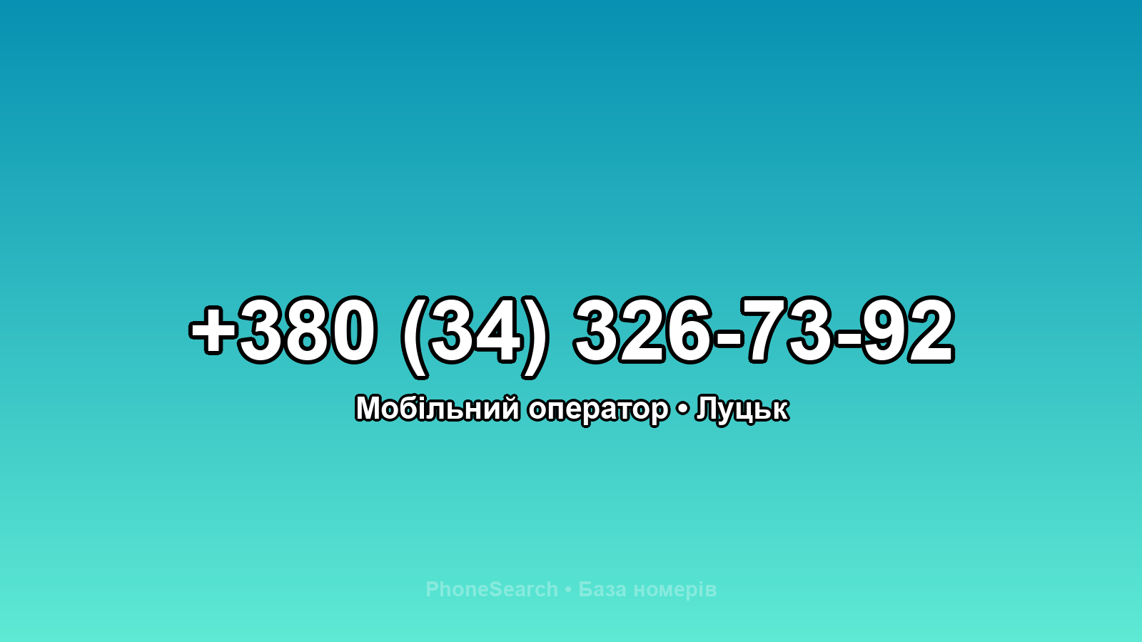 Номер +380 (34) 326-73-92 - вариант 2