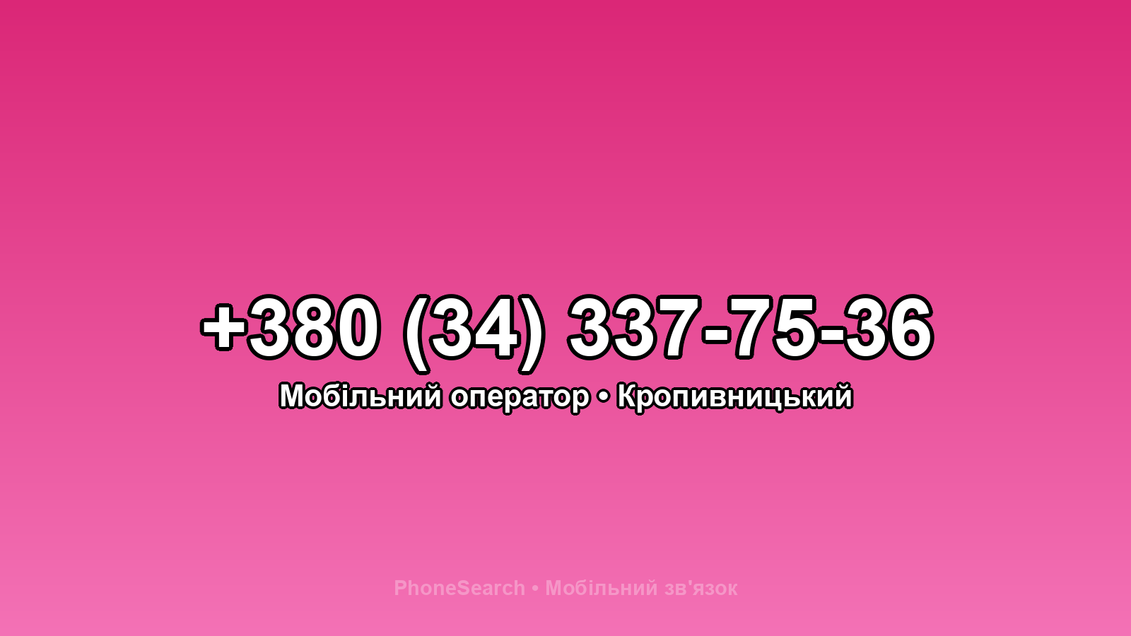 Номер +380 (34) 337-75-36 - вариант 2
