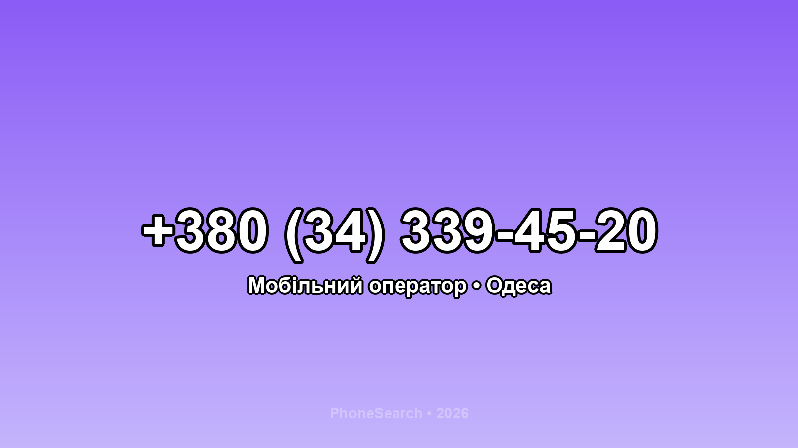 Номер +380 (34) 339-45-20 - вариант 1