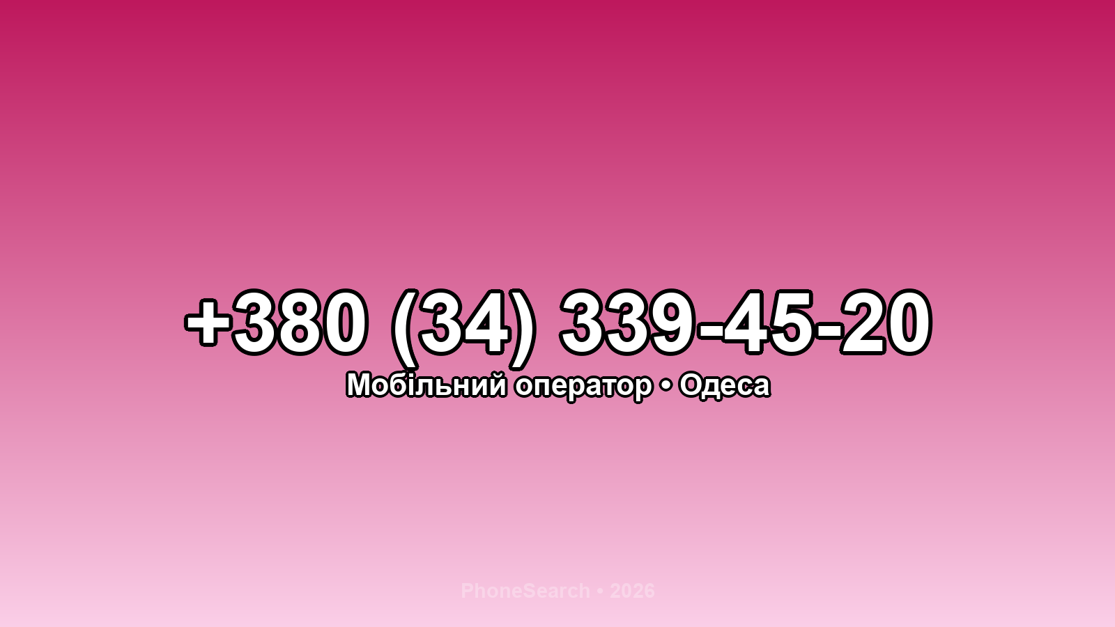 Номер +380 (34) 339-45-20 - вариант 2
