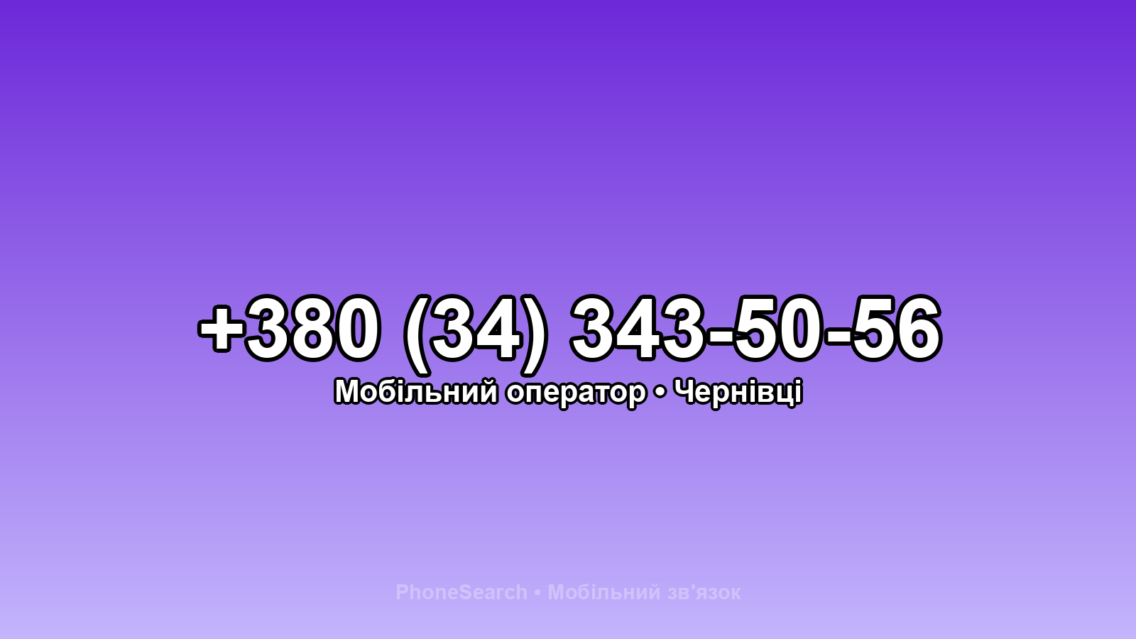 Номер +380 (34) 343-50-56 - вариант 1
