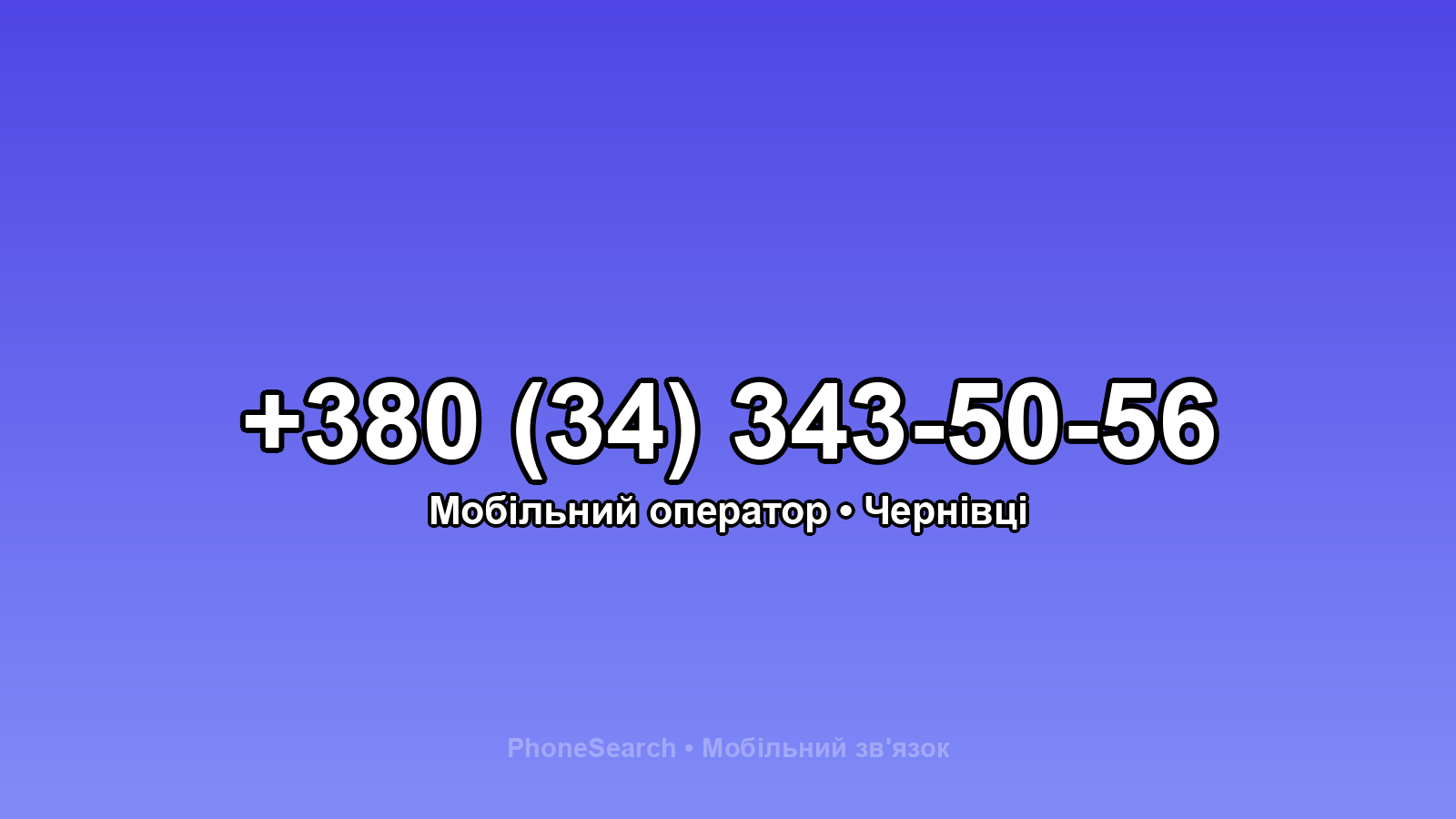 Номер +380 (34) 343-50-56 - вариант 2