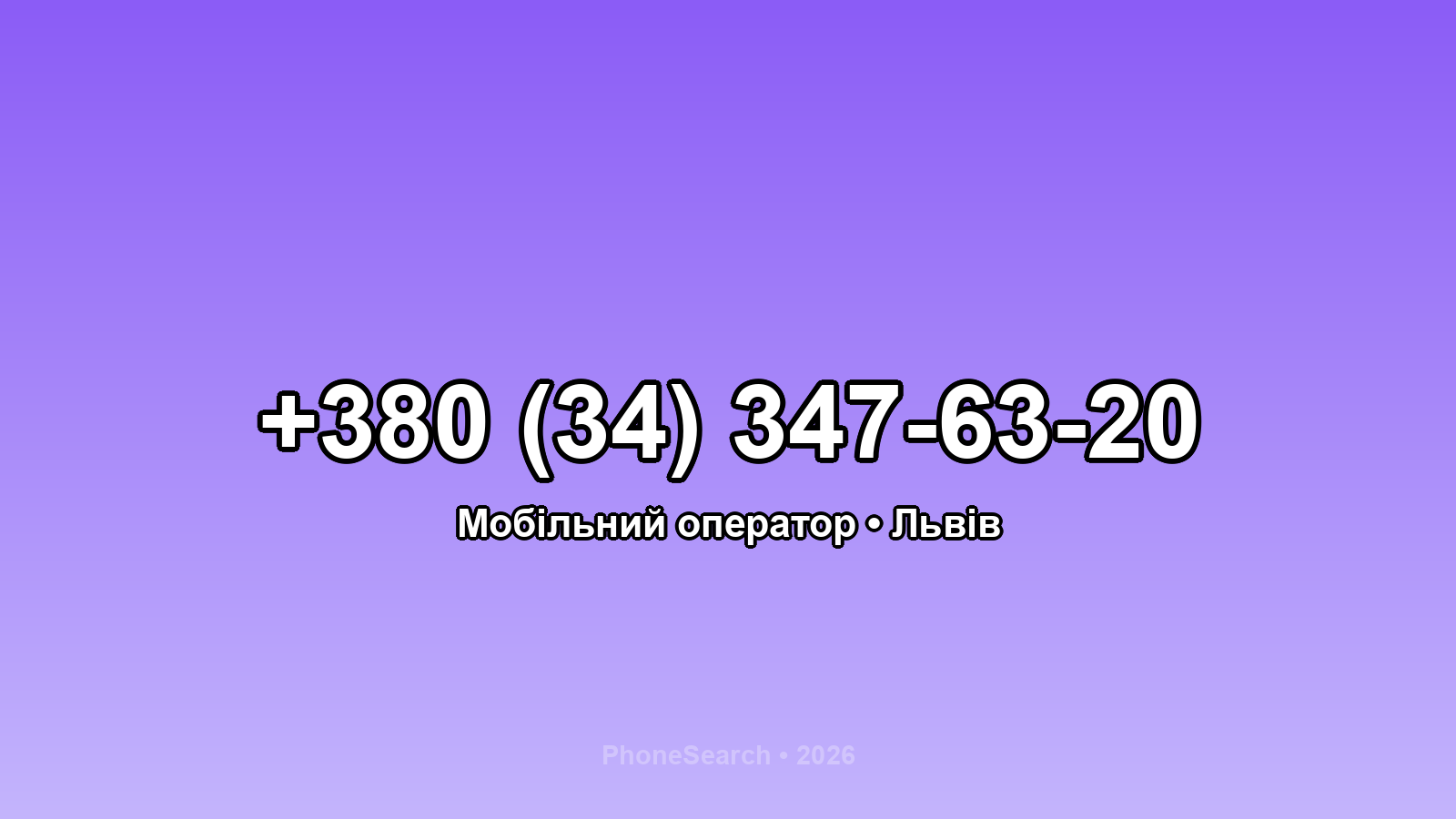 Номер +380 (34) 347-63-20 - вариант 1