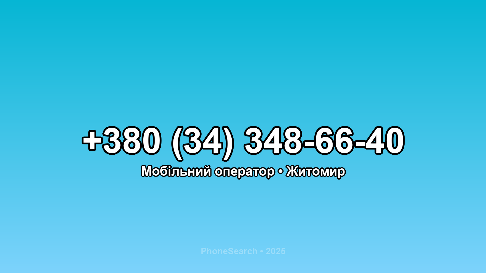 Номер +380 (34) 348-66-40 - вариант 2