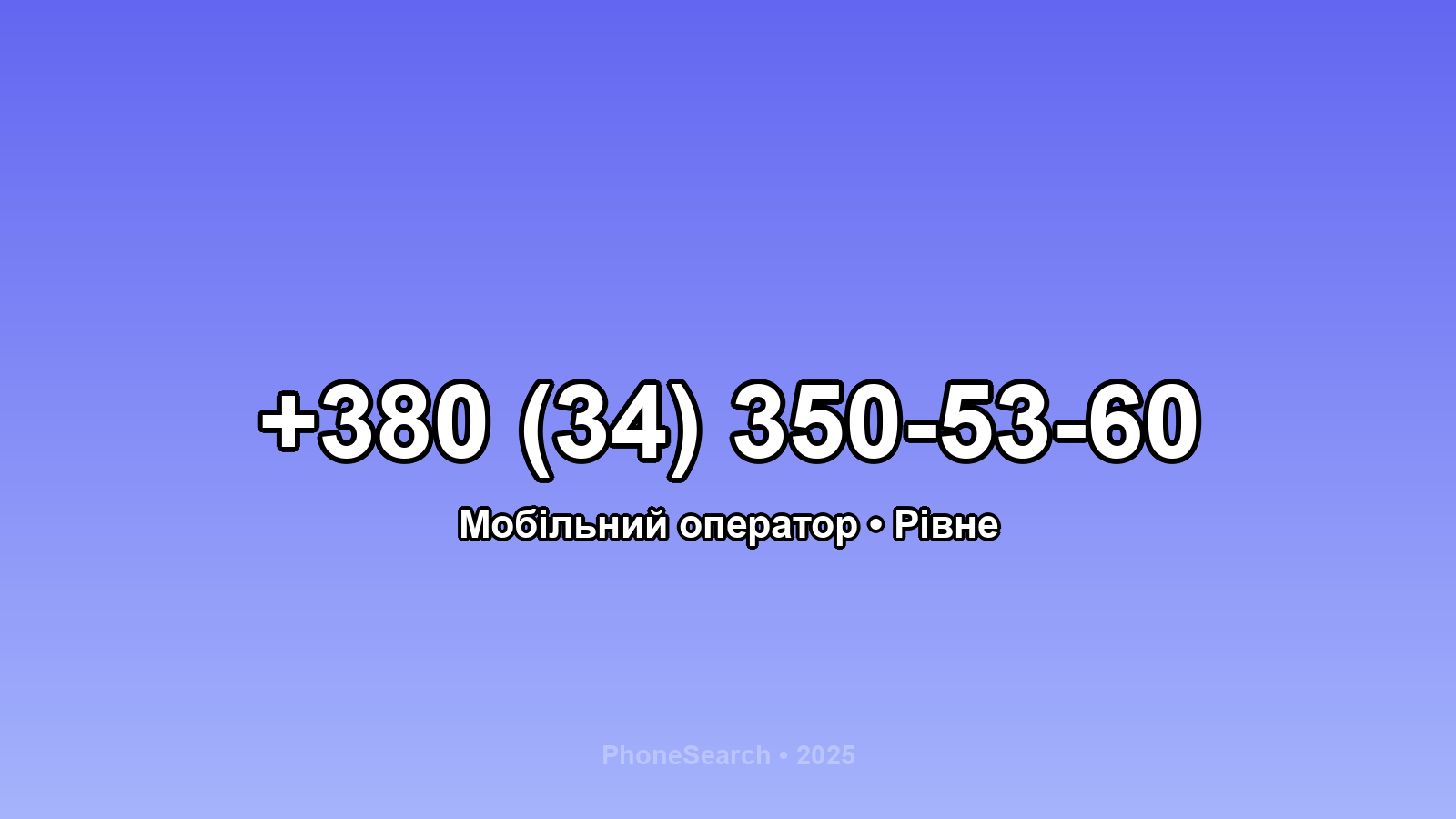 Номер +380 (34) 350-53-60 - вариант 1