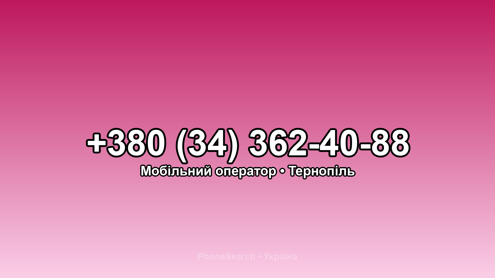 Номер +380 (34) 362-40-88 - вариант 2