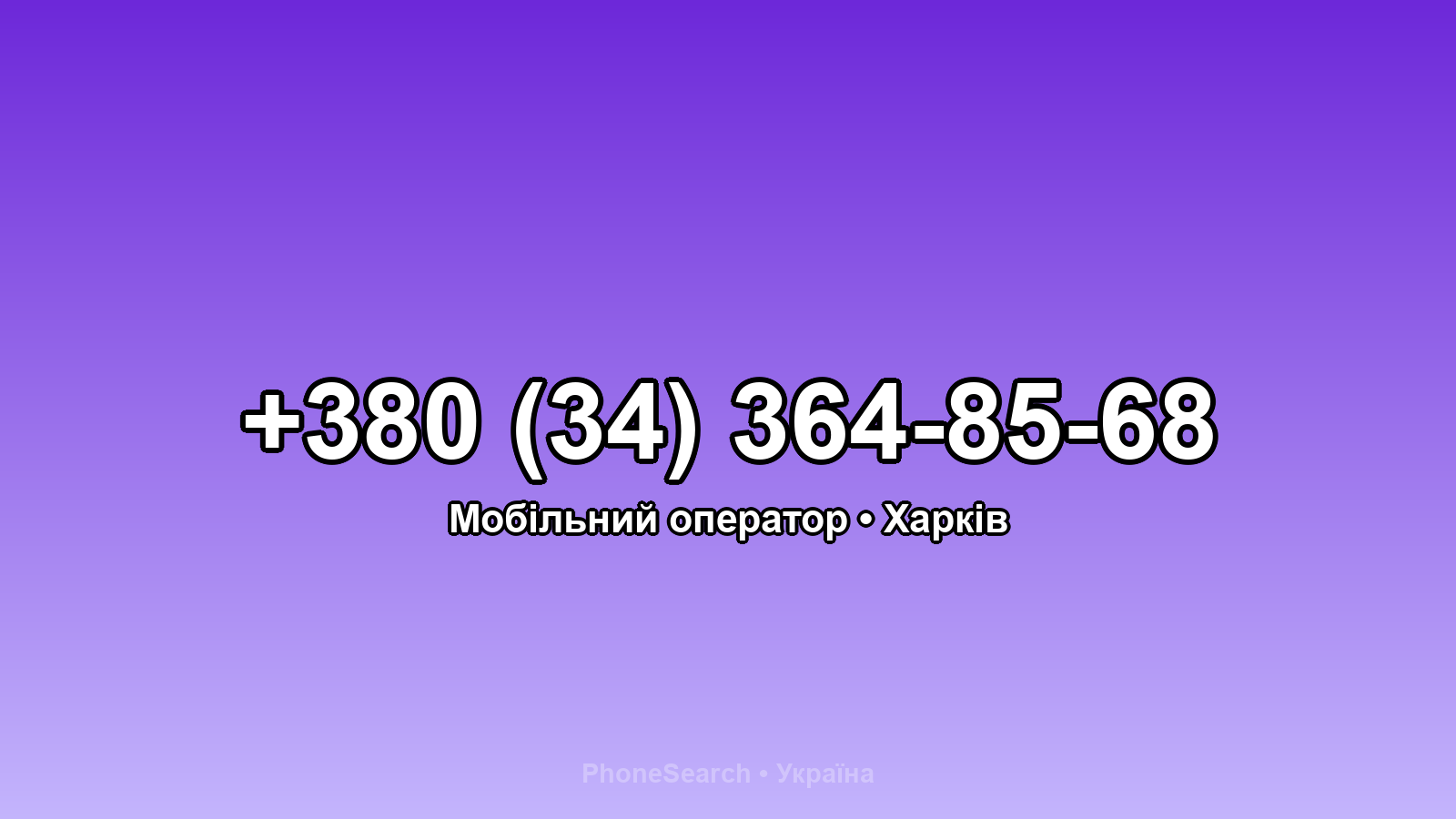Номер +380 (34) 364-85-68 - вариант 2