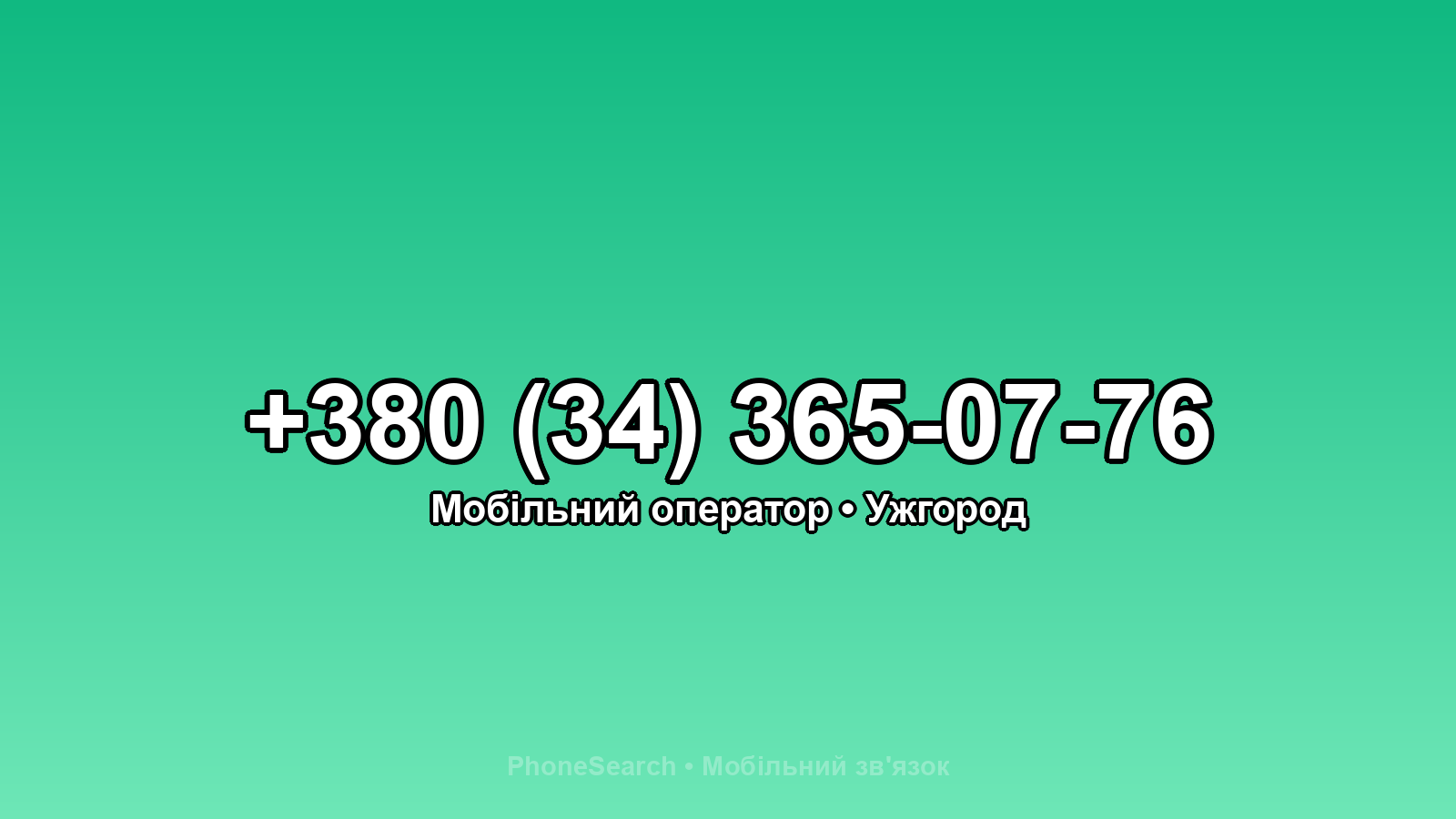 Номер +380 (34) 365-07-76 - вариант 2