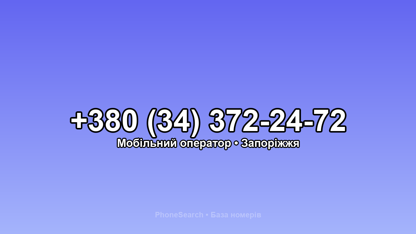 Номер +380 (34) 372-24-72 - вариант 2