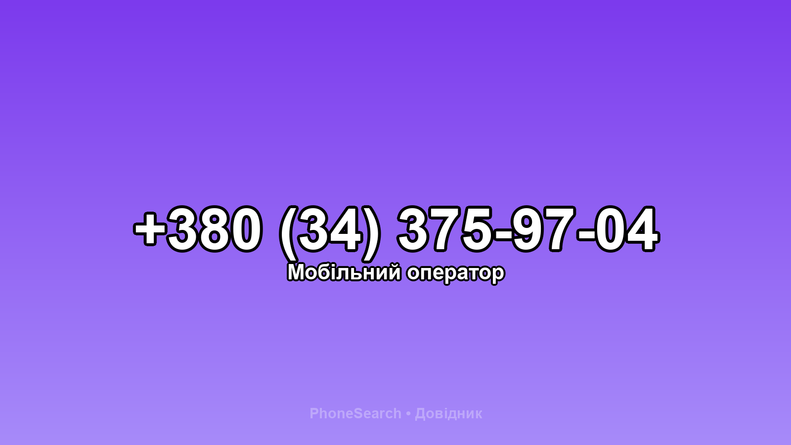 Номер +380 (34) 375-97-04 - вариант 1