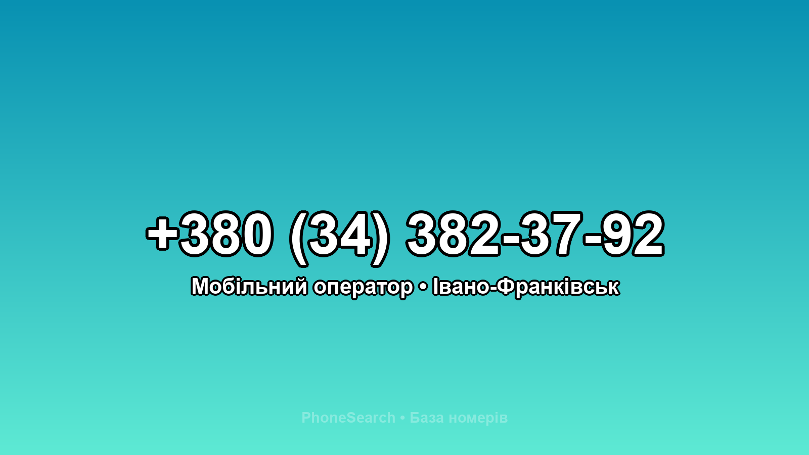 Номер +380 (34) 382-37-92 - вариант 2