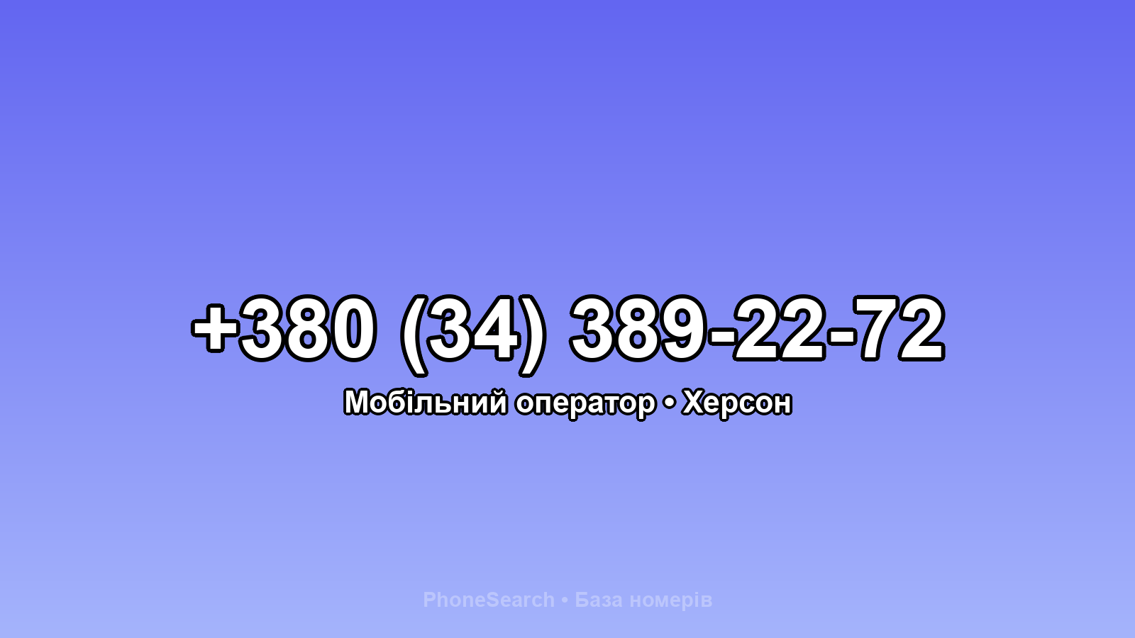 Номер +380 (34) 389-22-72 - вариант 2