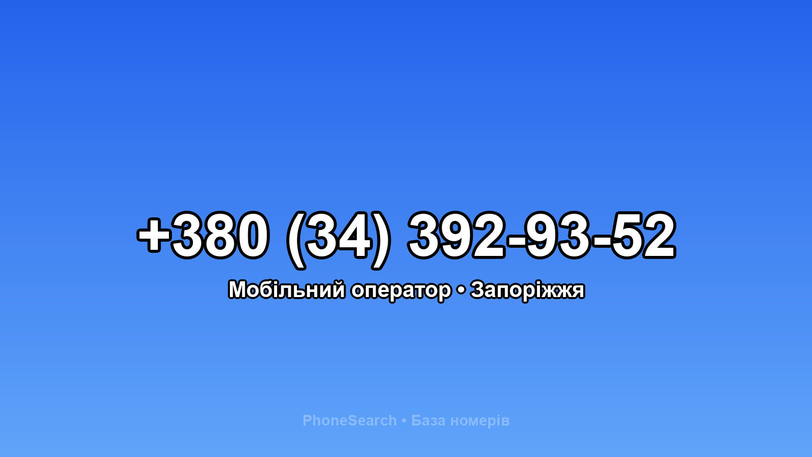 Номер +380 (34) 392-93-52 - вариант 1
