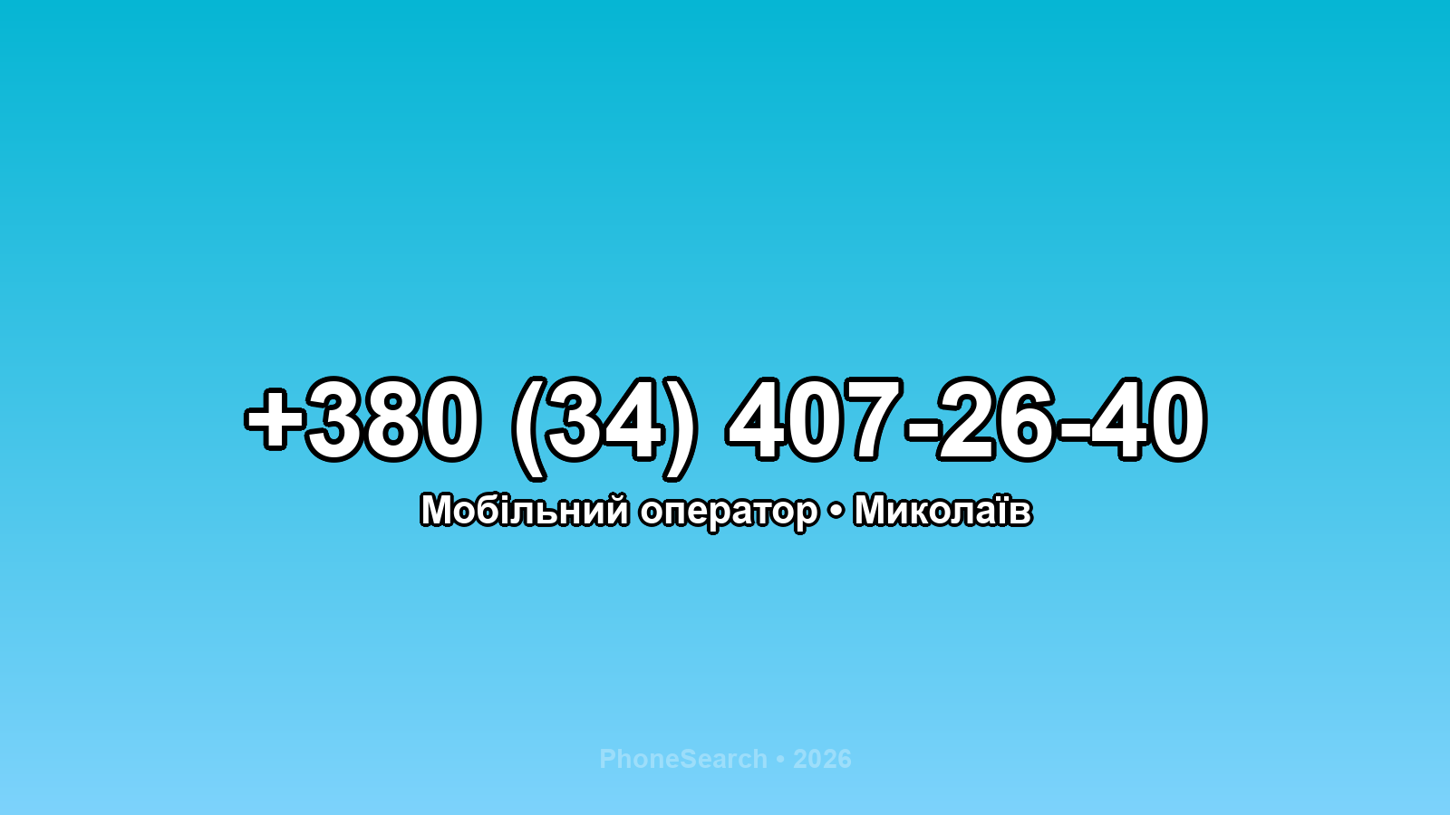 Номер +380 (34) 407-26-40 - вариант 2