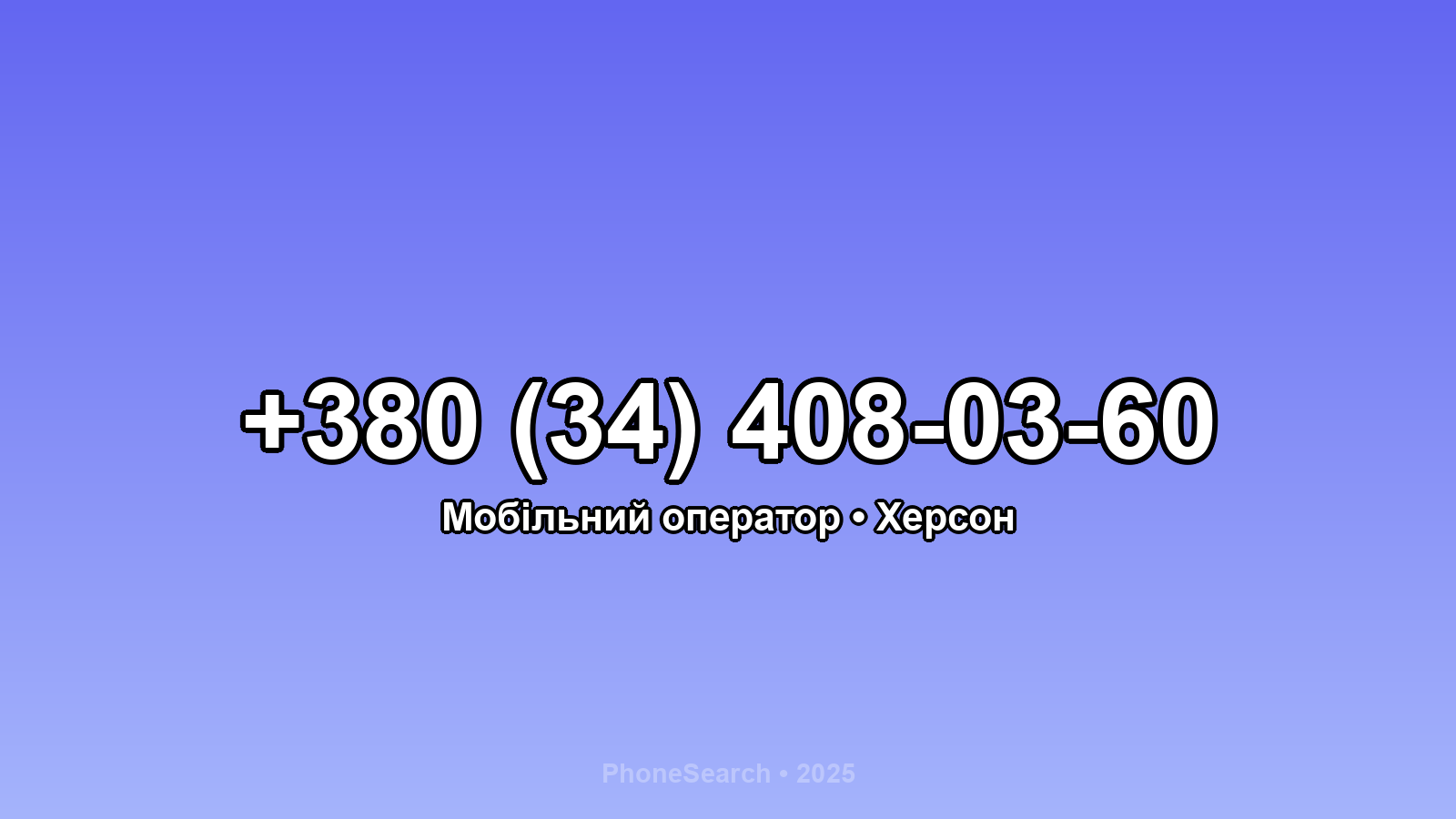Номер +380 (34) 408-03-60 - вариант 1