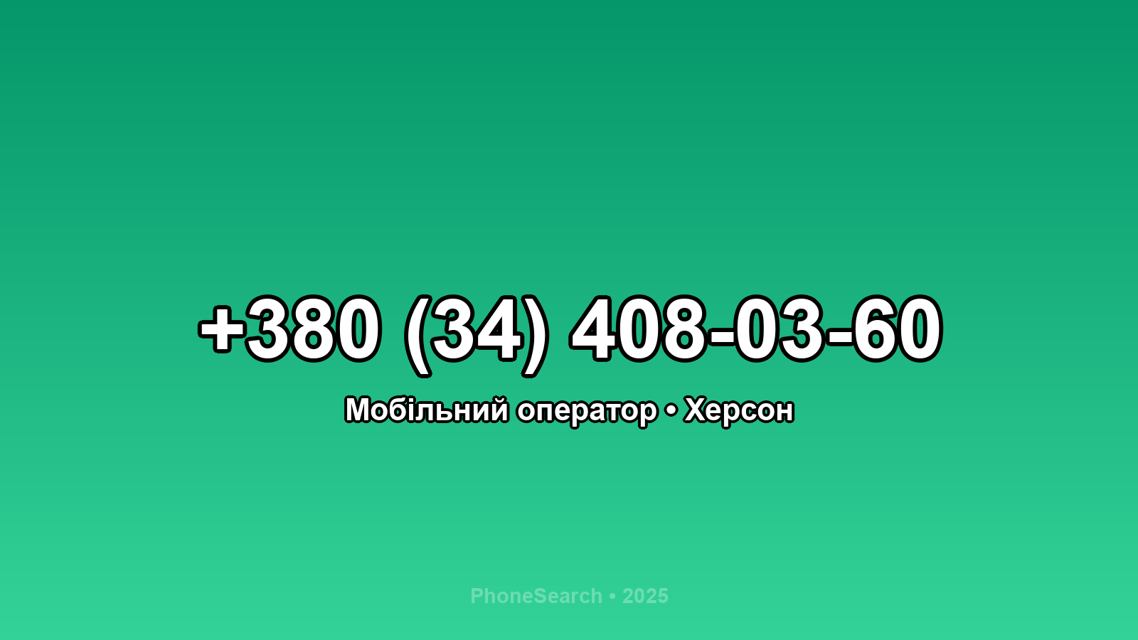 Номер +380 (34) 408-03-60 - вариант 2
