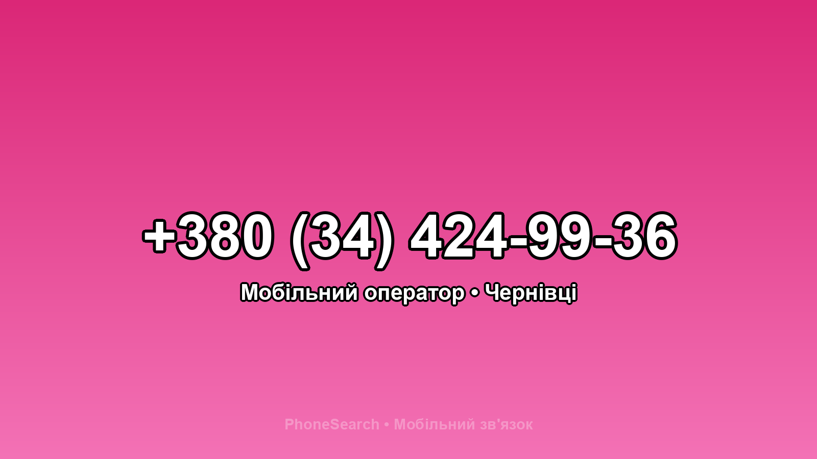 Номер +380 (34) 424-99-36 - вариант 2