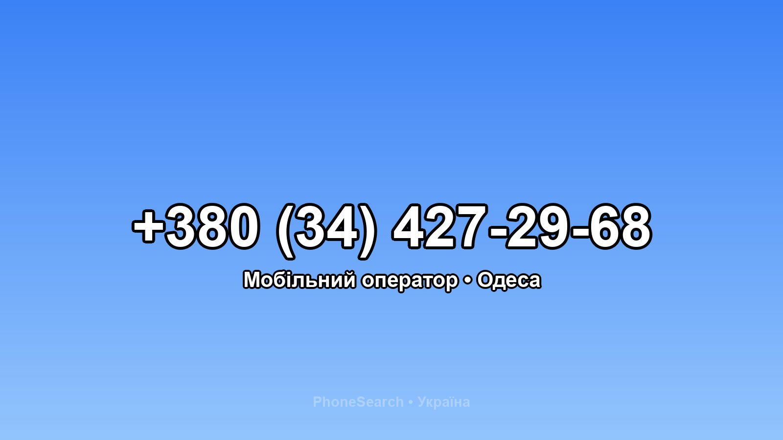 Номер +380 (34) 427-29-68 - вариант 1