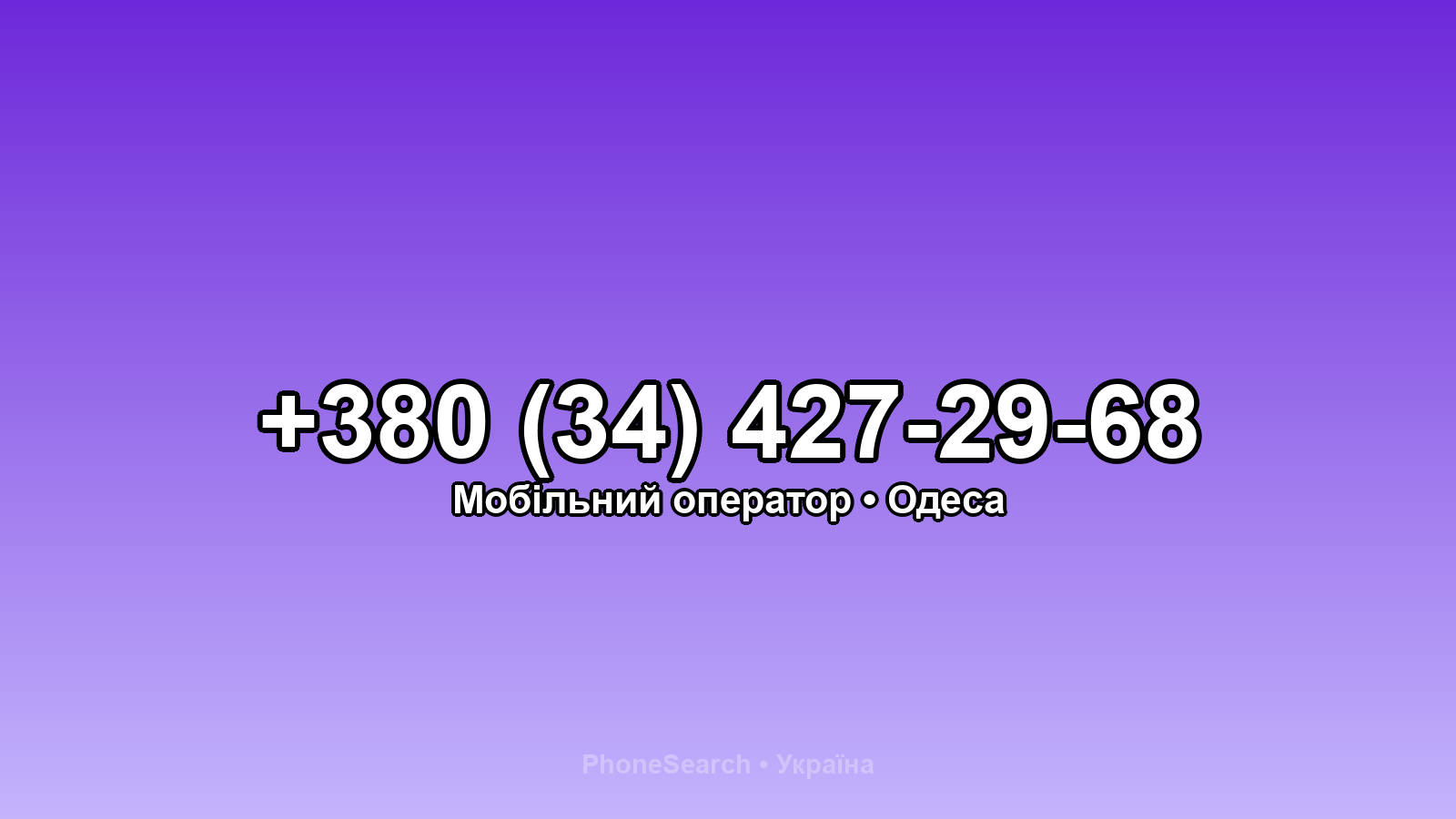 Номер +380 (34) 427-29-68 - вариант 2