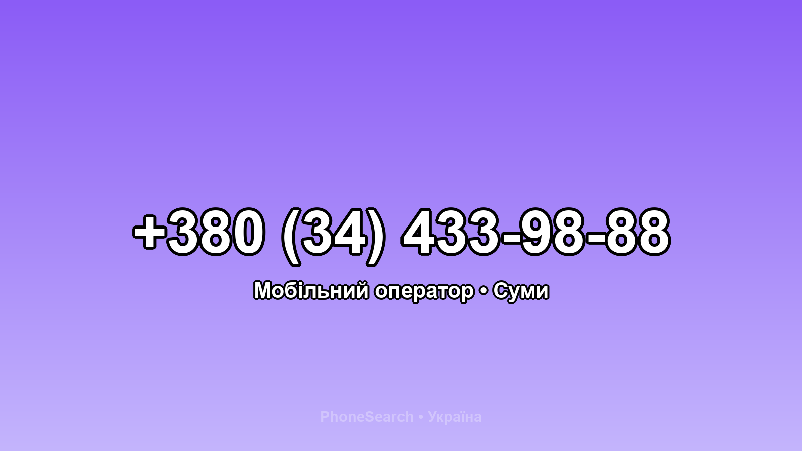 Номер +380 (34) 433-98-88 - вариант 1