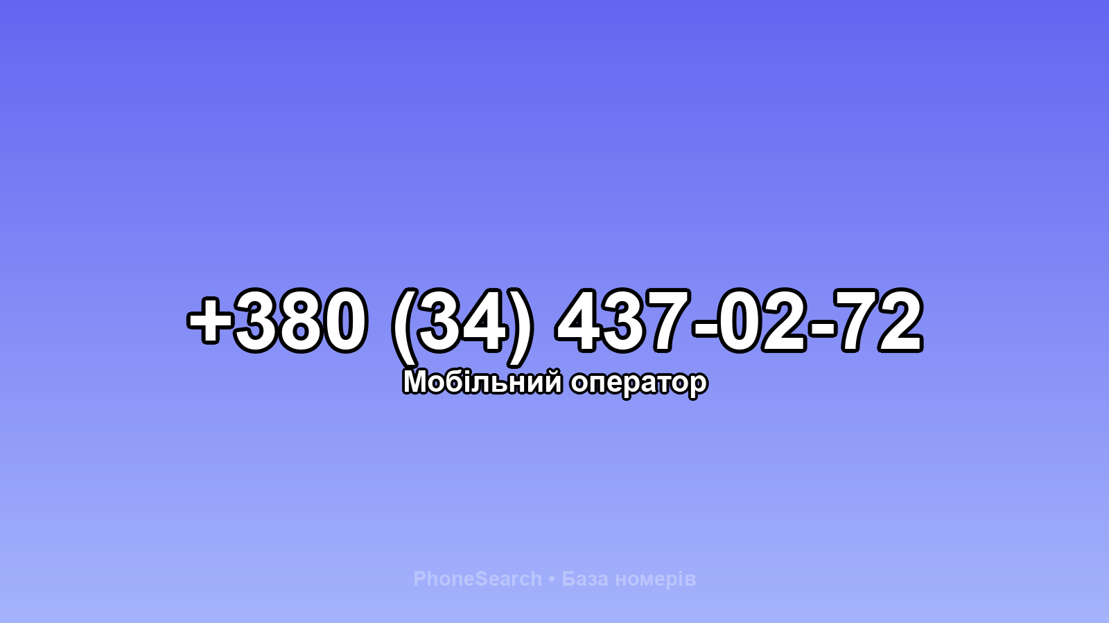Номер +380 (34) 437-02-72 - вариант 2