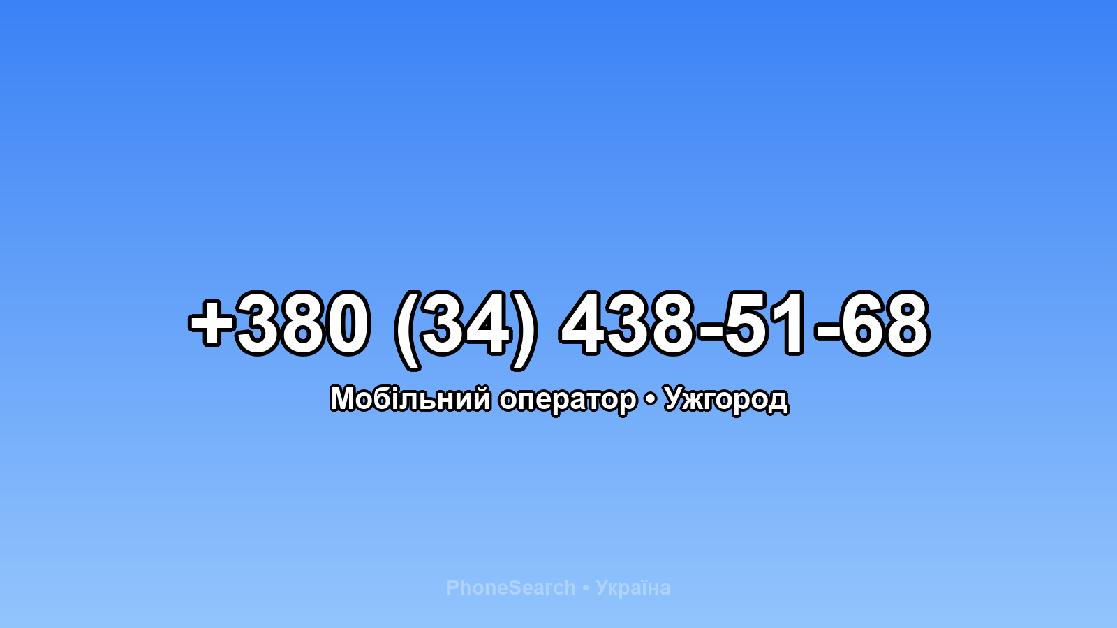 Номер +380 (34) 438-51-68 - вариант 1
