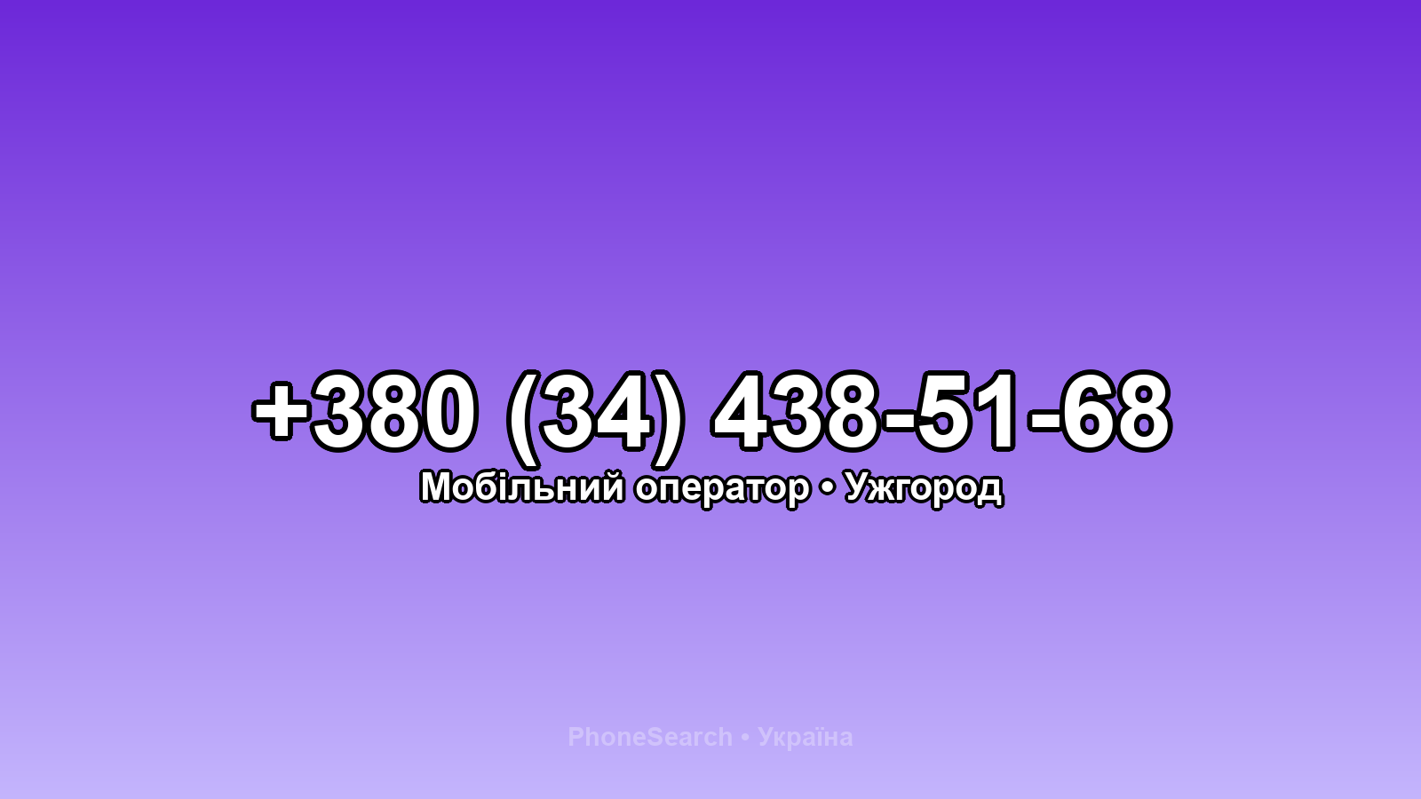 Номер +380 (34) 438-51-68 - вариант 2