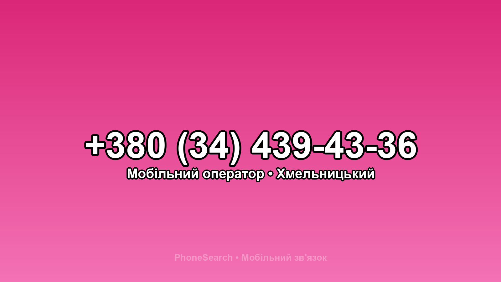 Номер +380 (34) 439-43-36 - вариант 2
