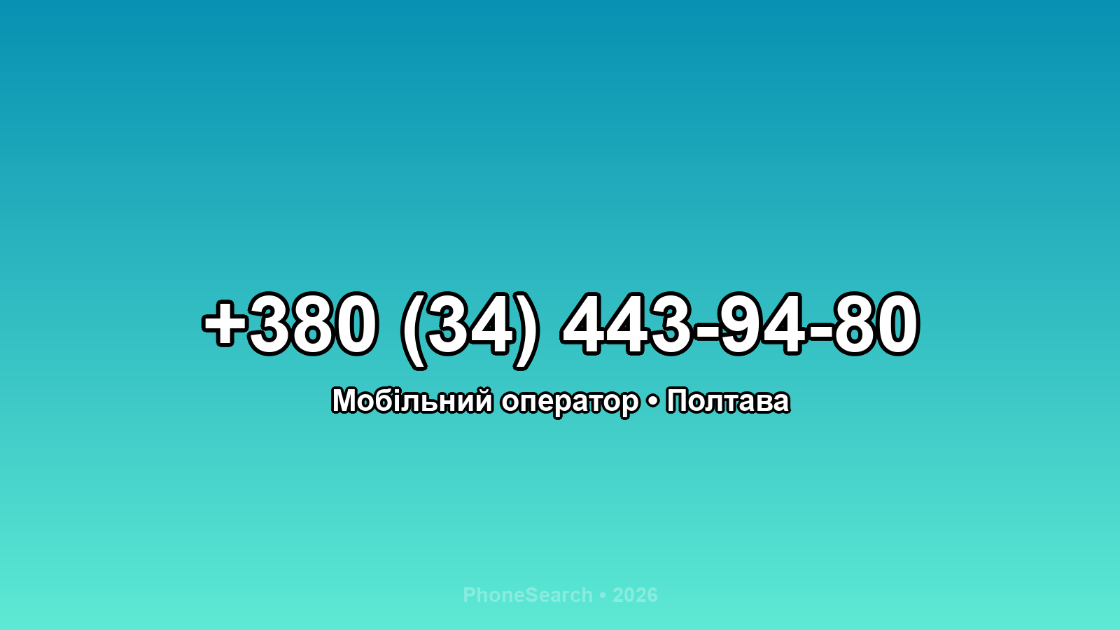 Номер +380 (34) 443-94-80 - вариант 1