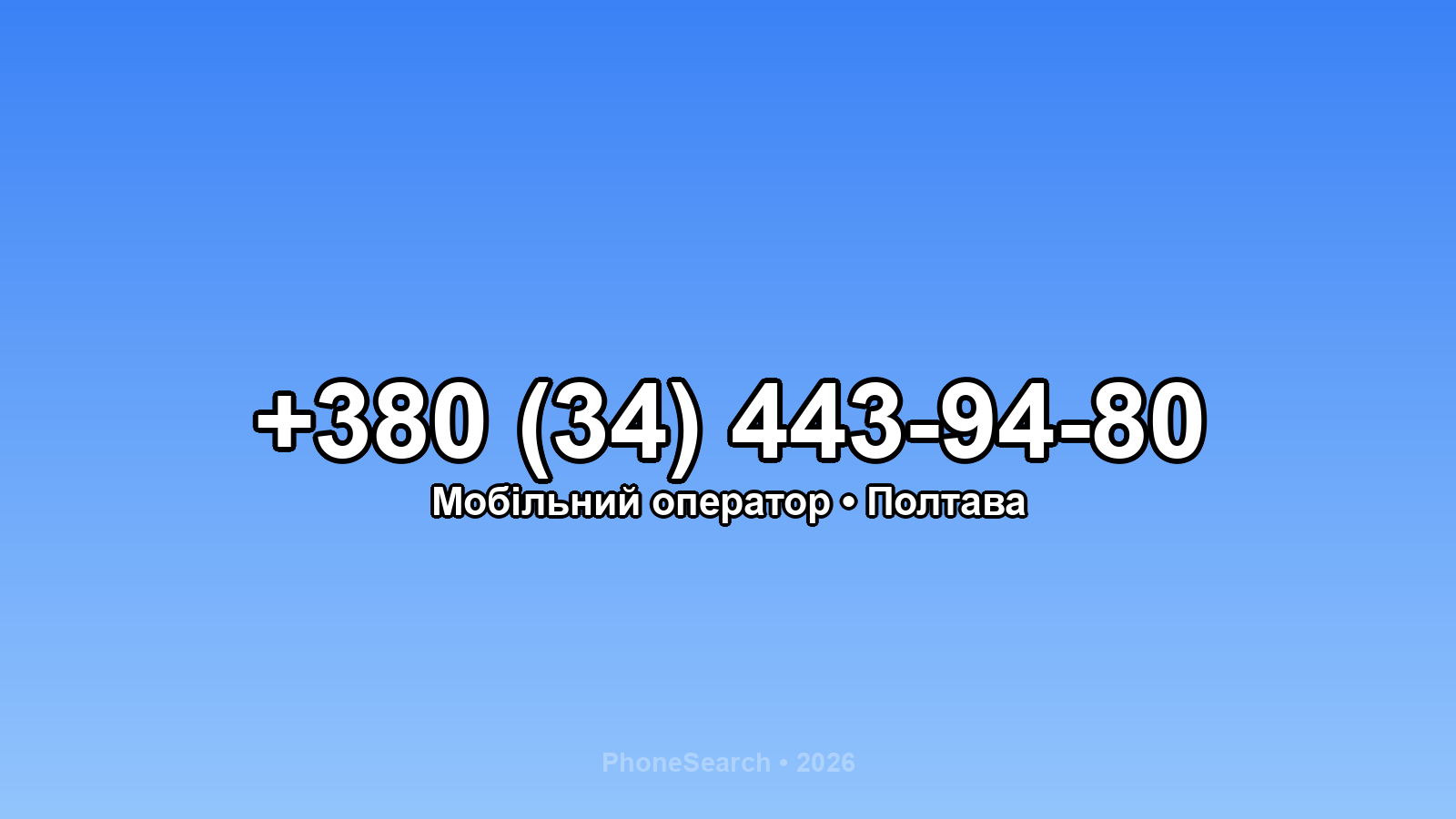 Номер +380 (34) 443-94-80 - вариант 2