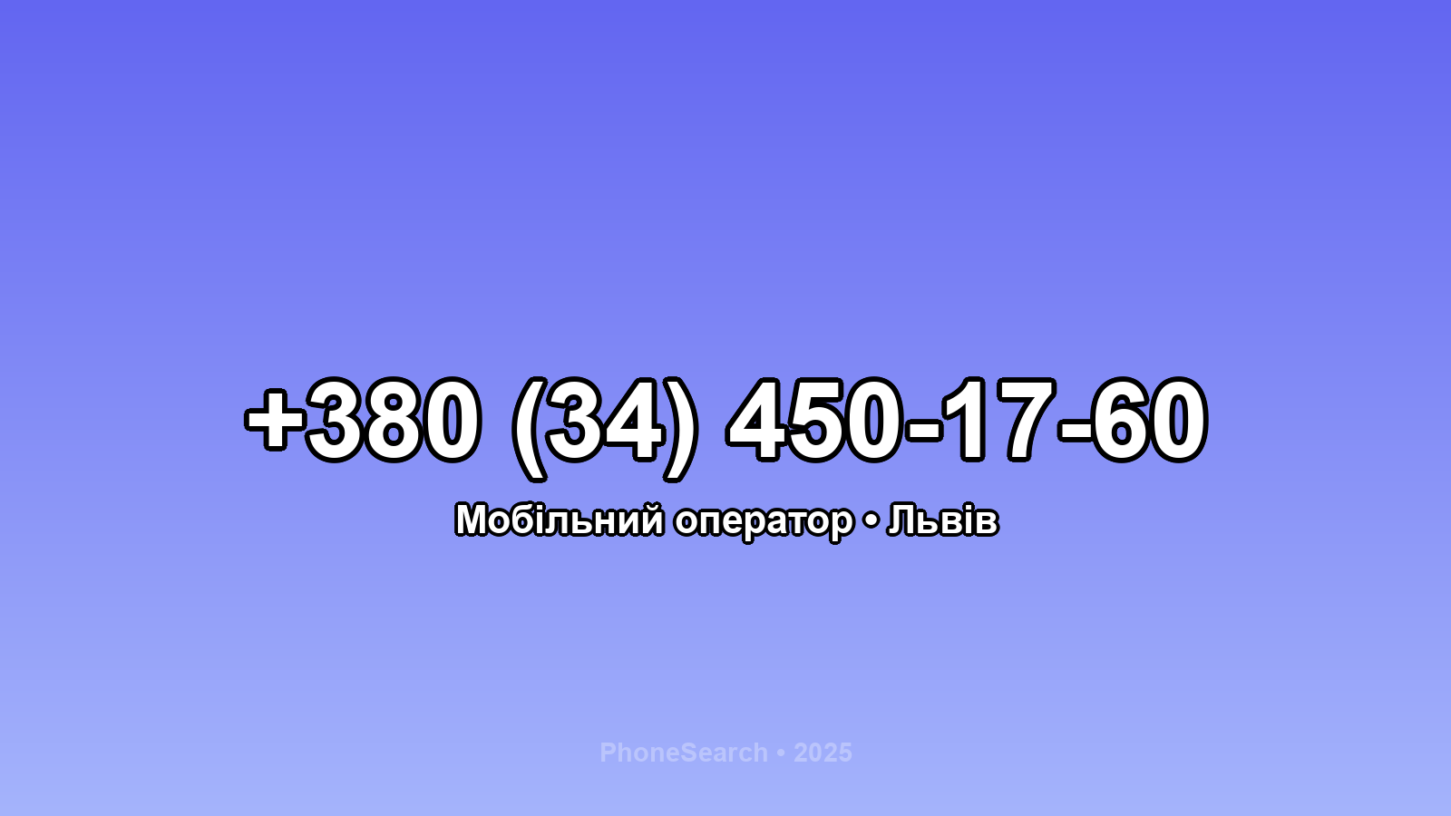 Номер +380 (34) 450-17-60 - вариант 1